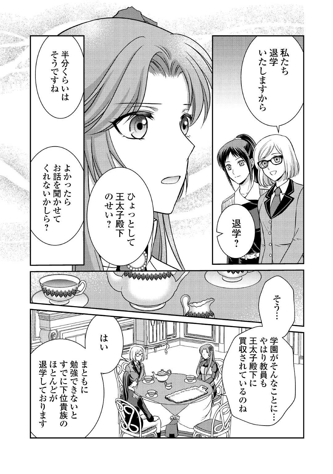 可愛い義妹が婚約破棄されたらしいので、今から「御礼」に参ります。 第3話 - 10