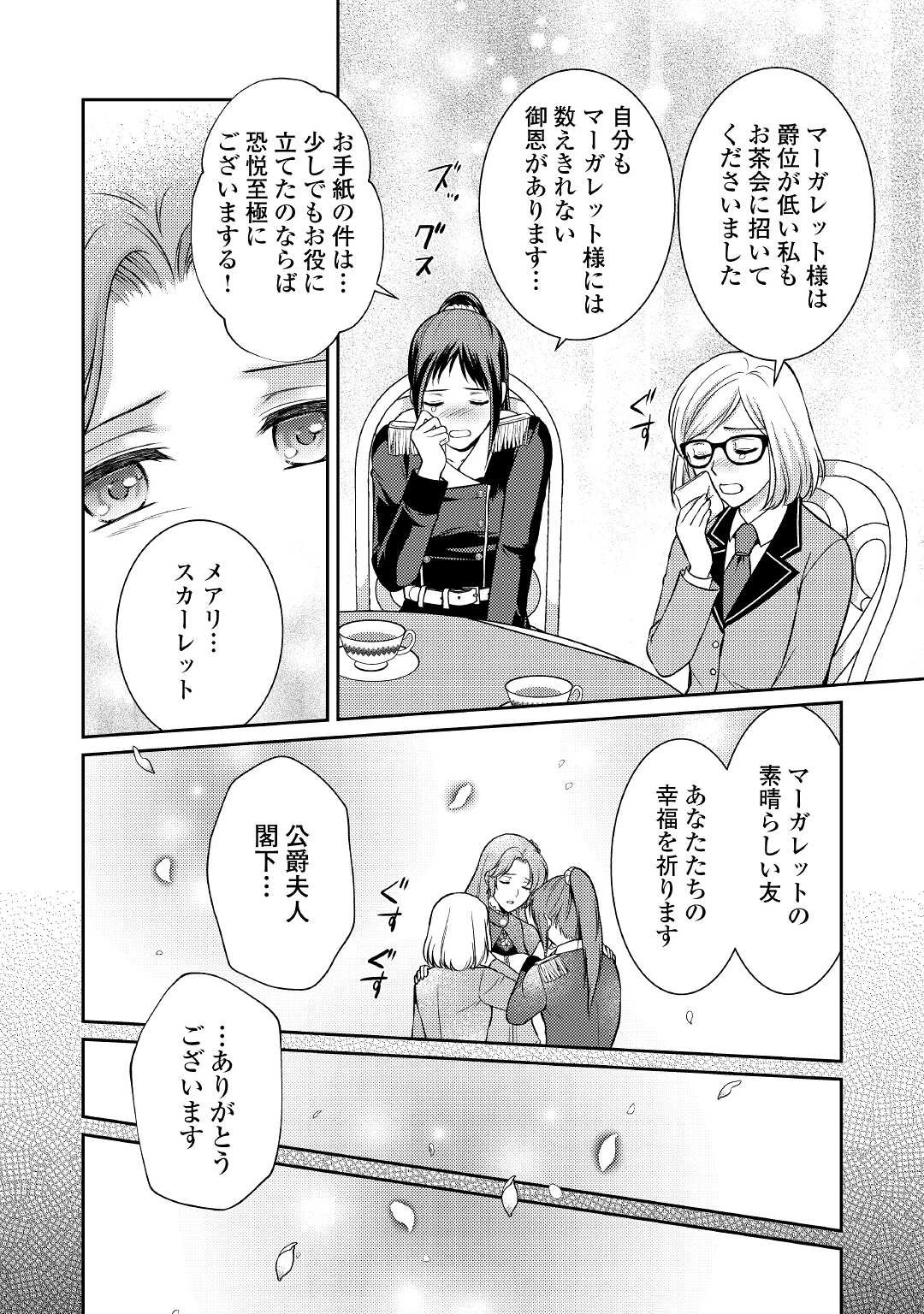 可愛い義妹が婚約破棄されたらしいので、今から「御礼」に参ります。 第3話 - 11