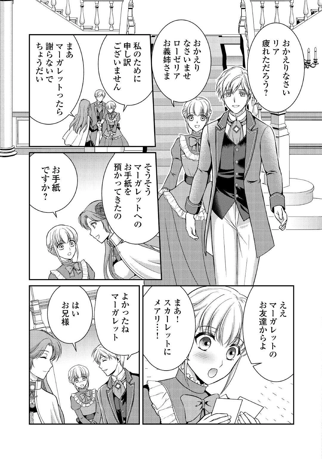 可愛い義妹が婚約破棄されたらしいので、今から「御礼」に参ります。 第3話 - 12