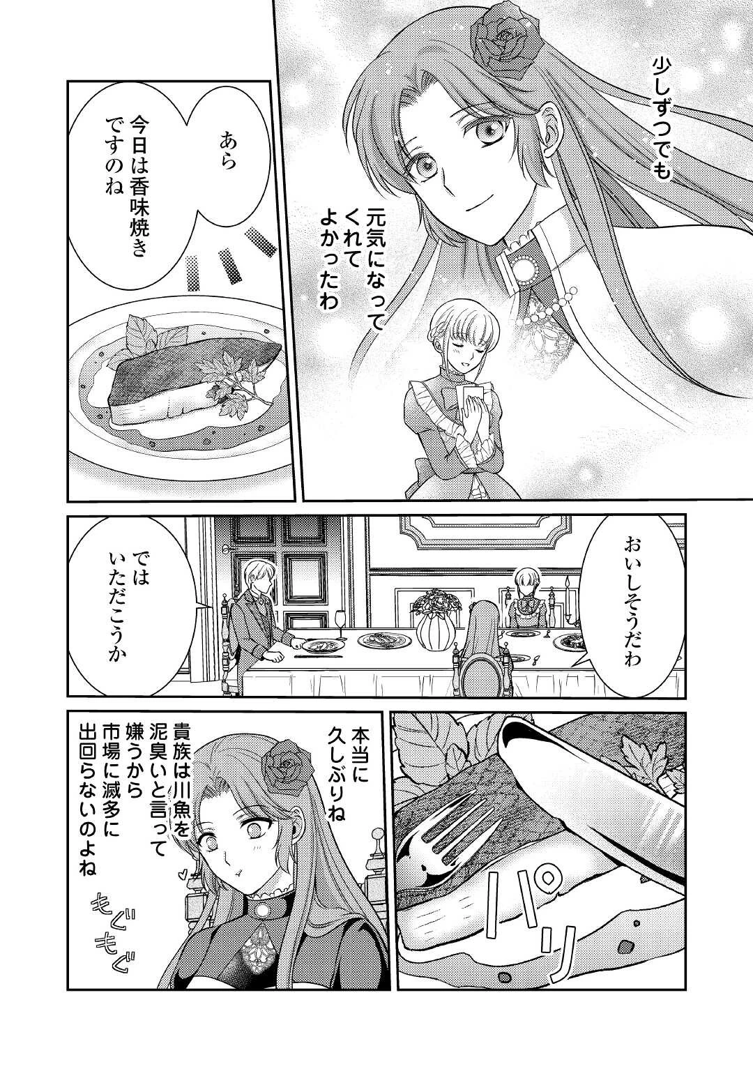 可愛い義妹が婚約破棄されたらしいので、今から「御礼」に参ります。 第3話 - 13