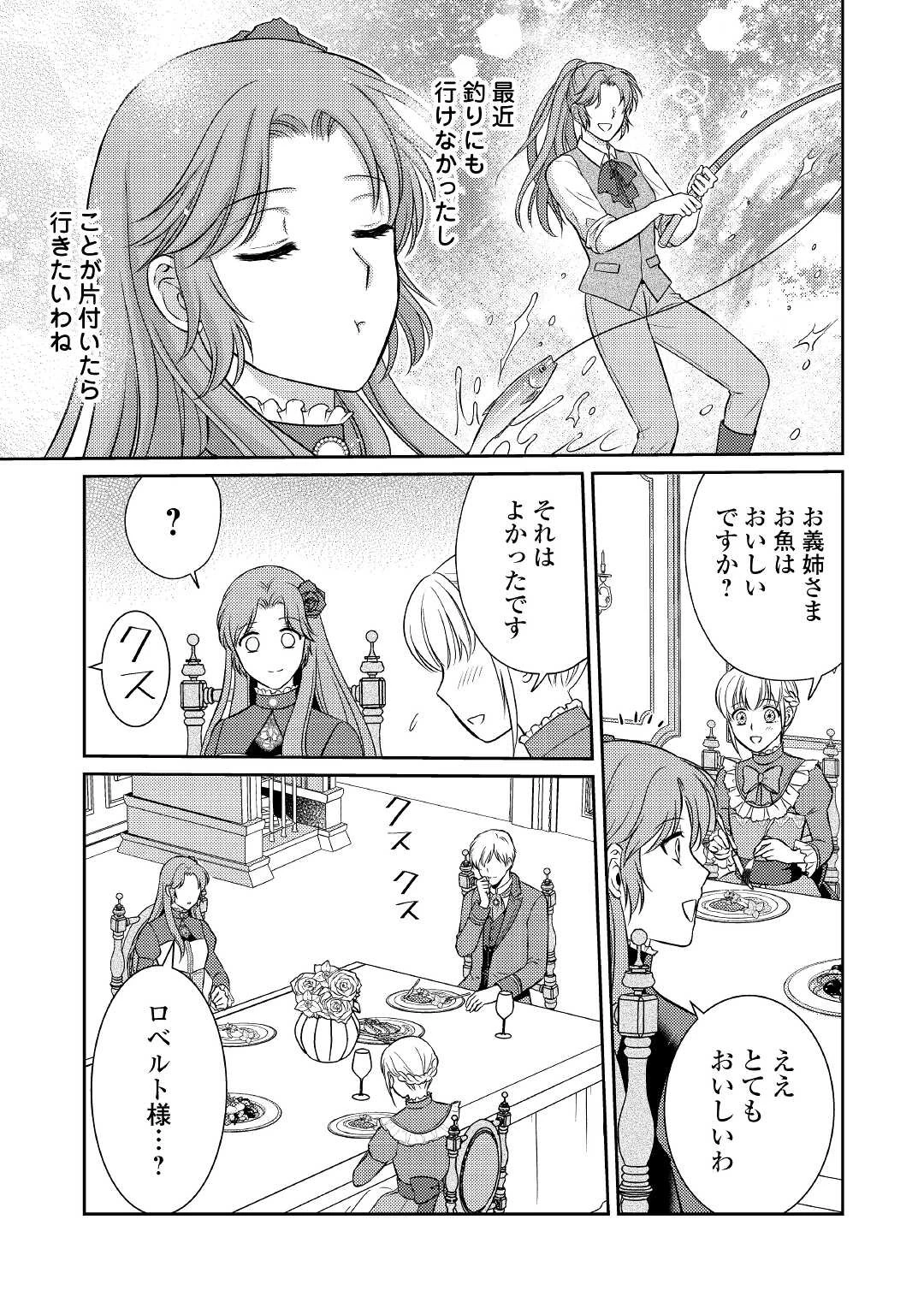 可愛い義妹が婚約破棄されたらしいので、今から「御礼」に参ります。 第3話 - 14