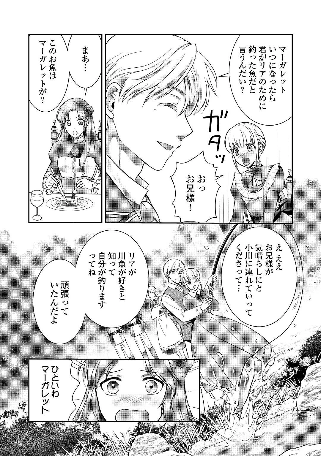 可愛い義妹が婚約破棄されたらしいので、今から「御礼」に参ります。 第3話 - 15