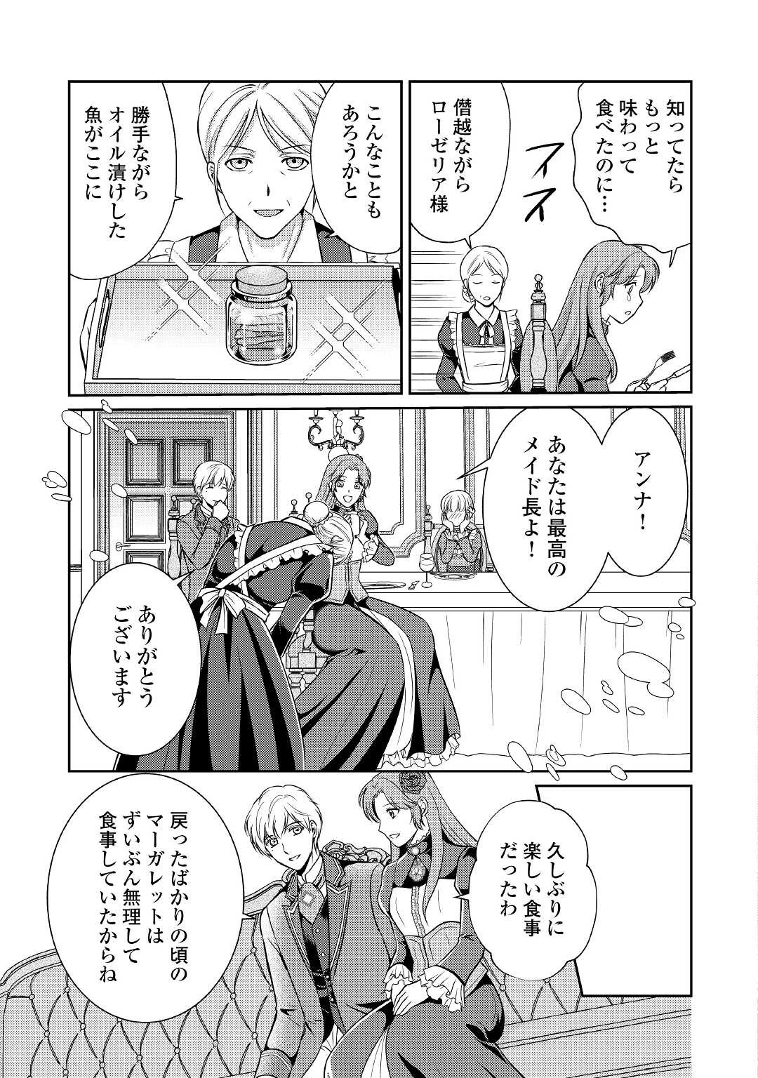 可愛い義妹が婚約破棄されたらしいので、今から「御礼」に参ります。 第3話 - 16