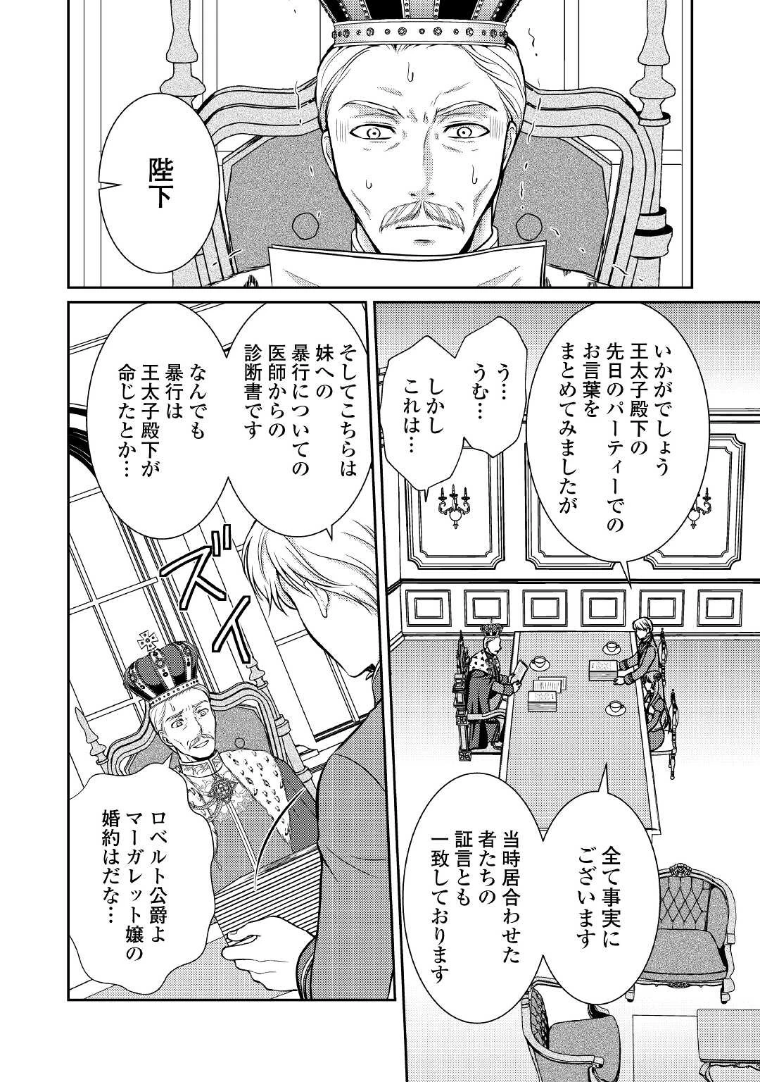 可愛い義妹が婚約破棄されたらしいので、今から「御礼」に参ります。 第3話 - 19