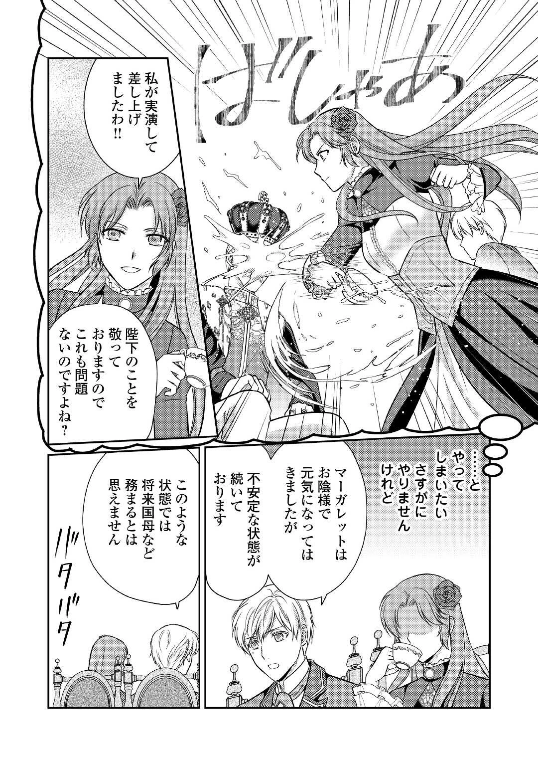 可愛い義妹が婚約破棄されたらしいので、今から「御礼」に参ります。 第3話 - 21