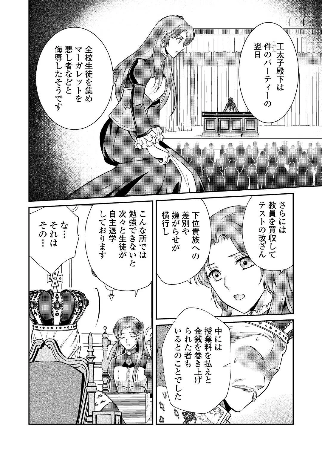可愛い義妹が婚約破棄されたらしいので、今から「御礼」に参ります。 第3話 - 25