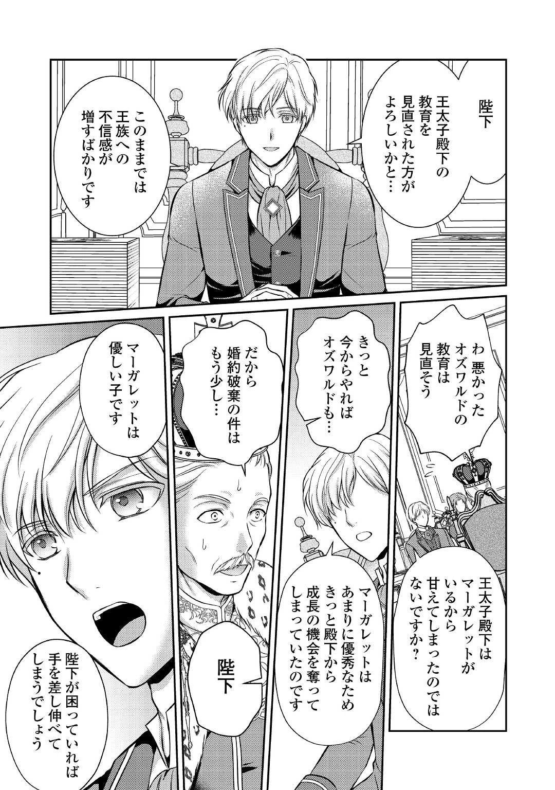 可愛い義妹が婚約破棄されたらしいので、今から「御礼」に参ります。 第3話 - 26