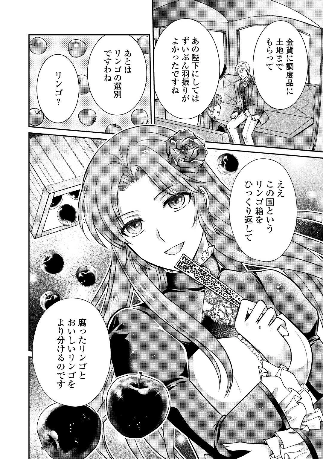 可愛い義妹が婚約破棄されたらしいので、今から「御礼」に参ります。 第3話 - 29