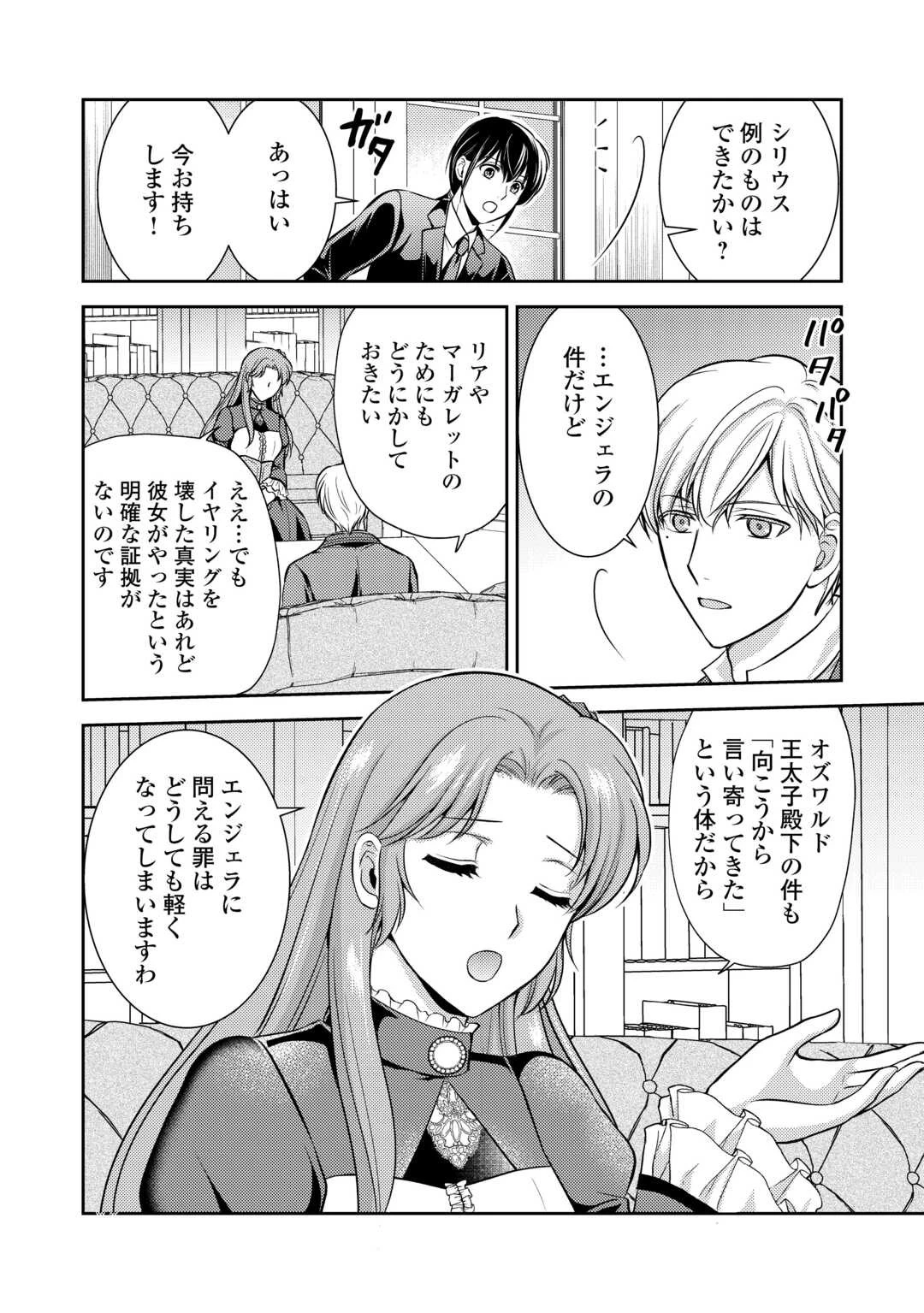 可愛い義妹が婚約破棄されたらしいので、今から「御礼」に参ります。 第8話 - 4