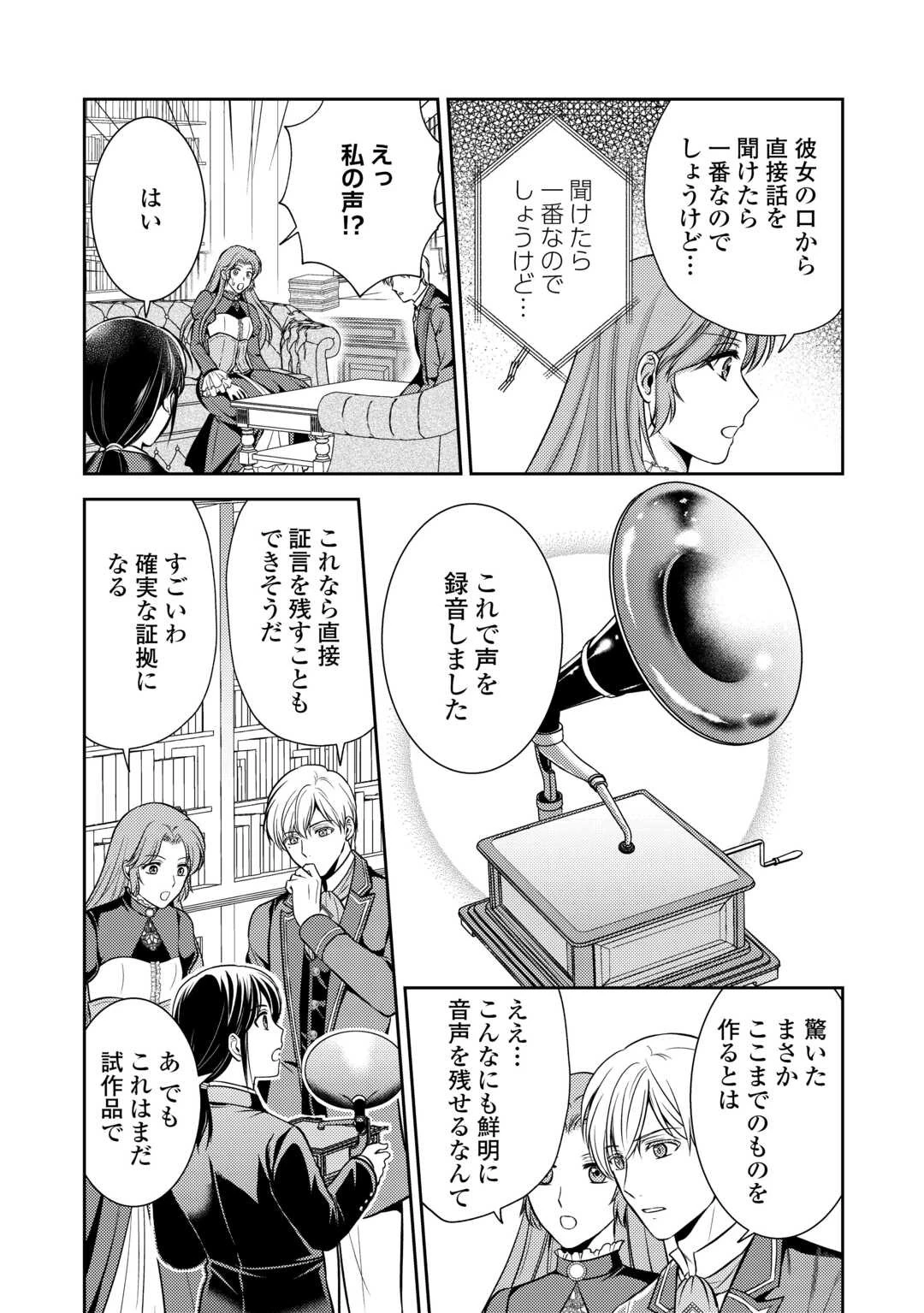 可愛い義妹が婚約破棄されたらしいので、今から「御礼」に参ります。 第8話 - 5