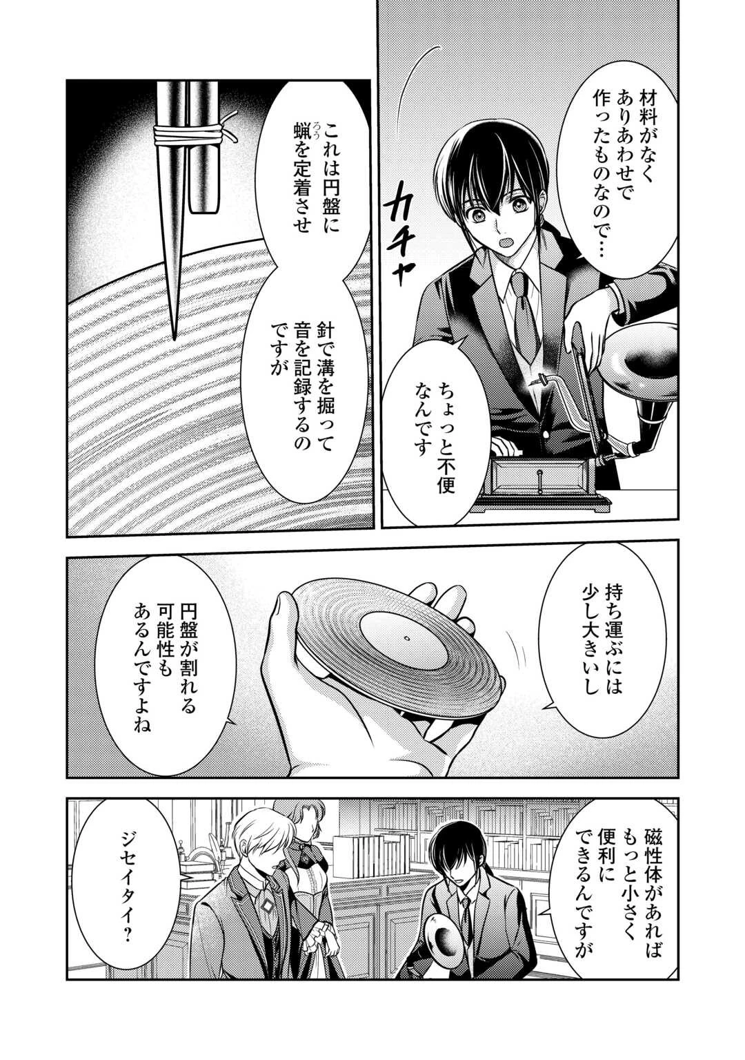 可愛い義妹が婚約破棄されたらしいので、今から「御礼」に参ります。 第8話 - 6