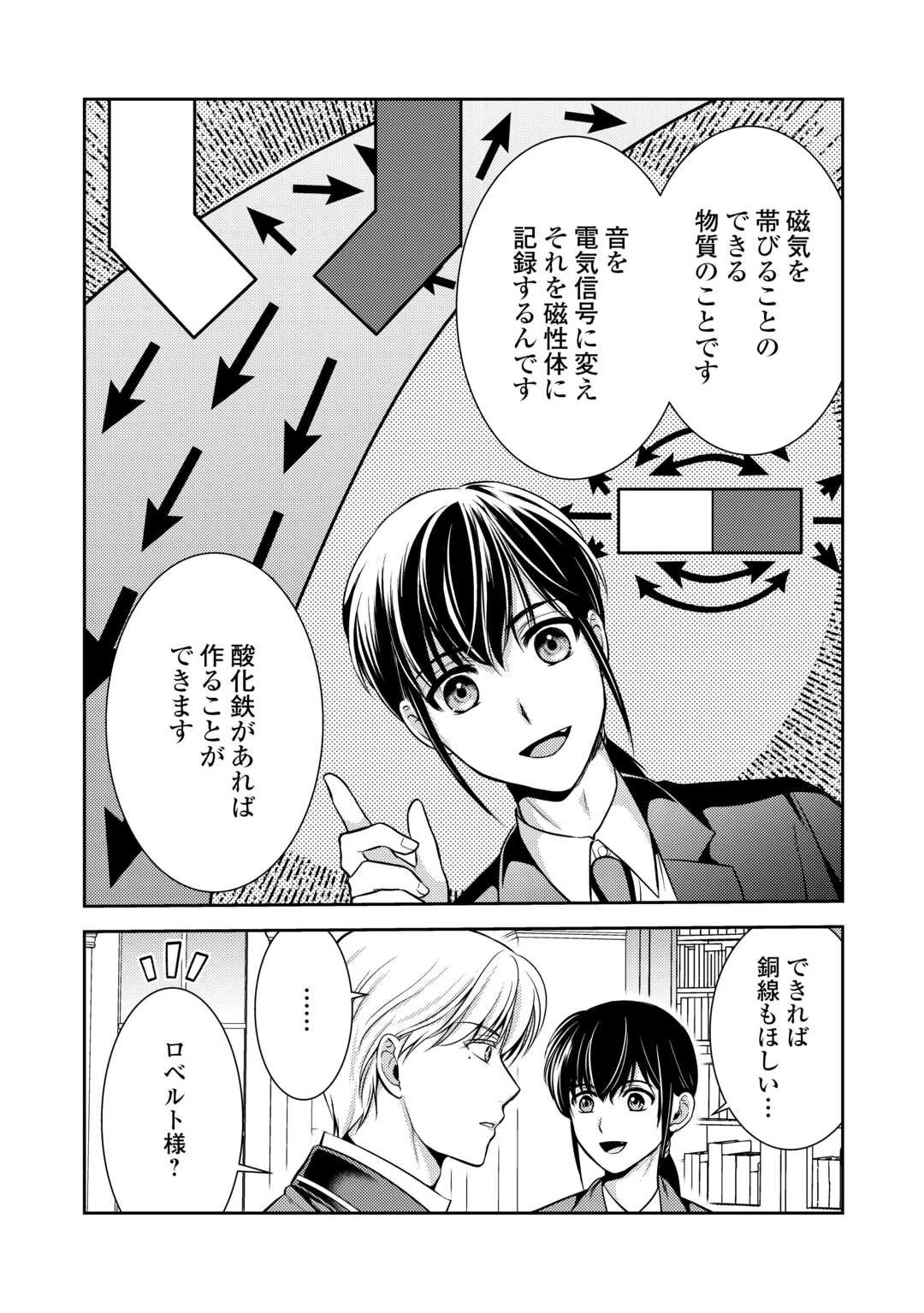 可愛い義妹が婚約破棄されたらしいので、今から「御礼」に参ります。 第8話 - 7