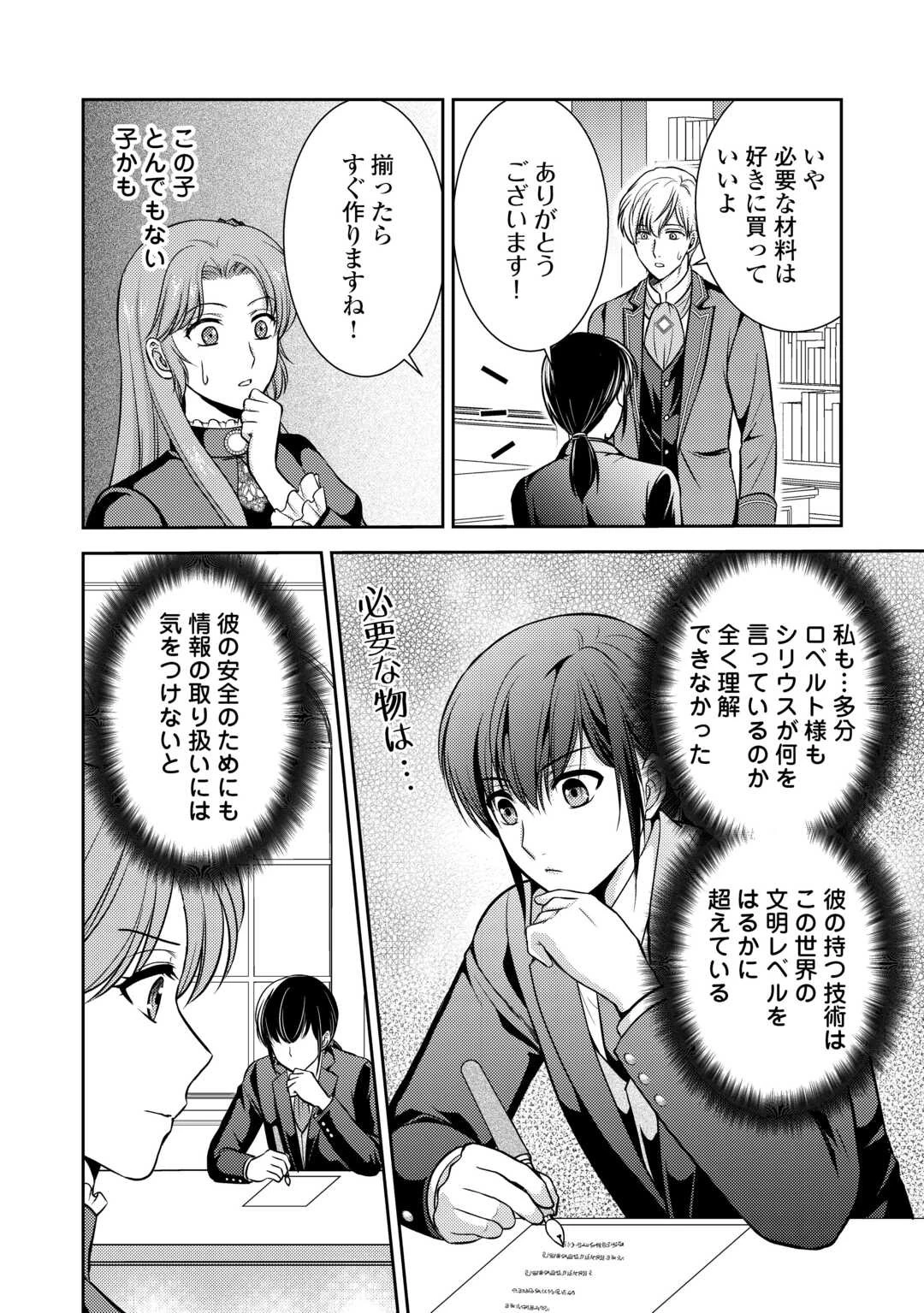 可愛い義妹が婚約破棄されたらしいので、今から「御礼」に参ります。 第8話 - 8