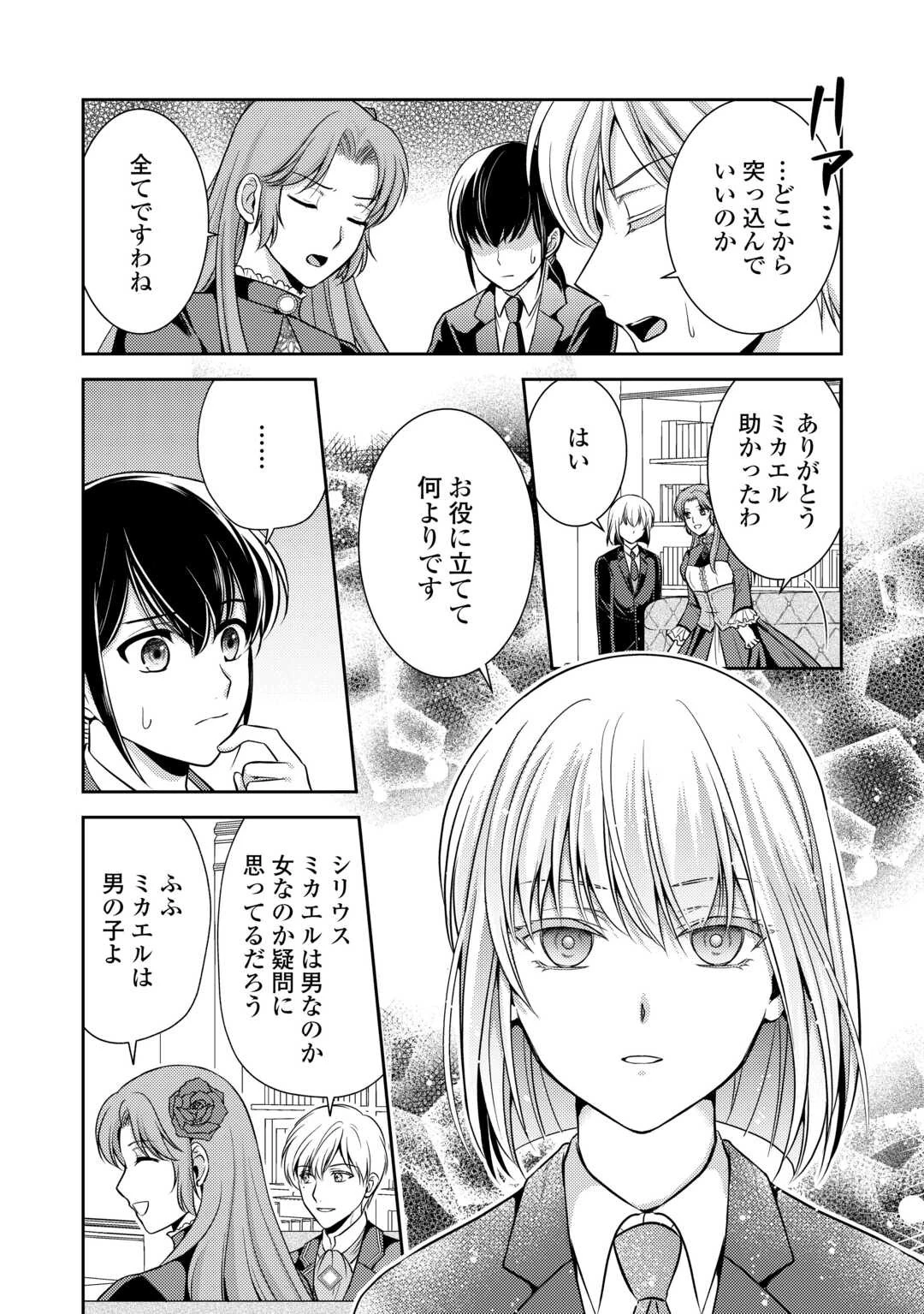 可愛い義妹が婚約破棄されたらしいので、今から「御礼」に参ります。 第8話 - 10