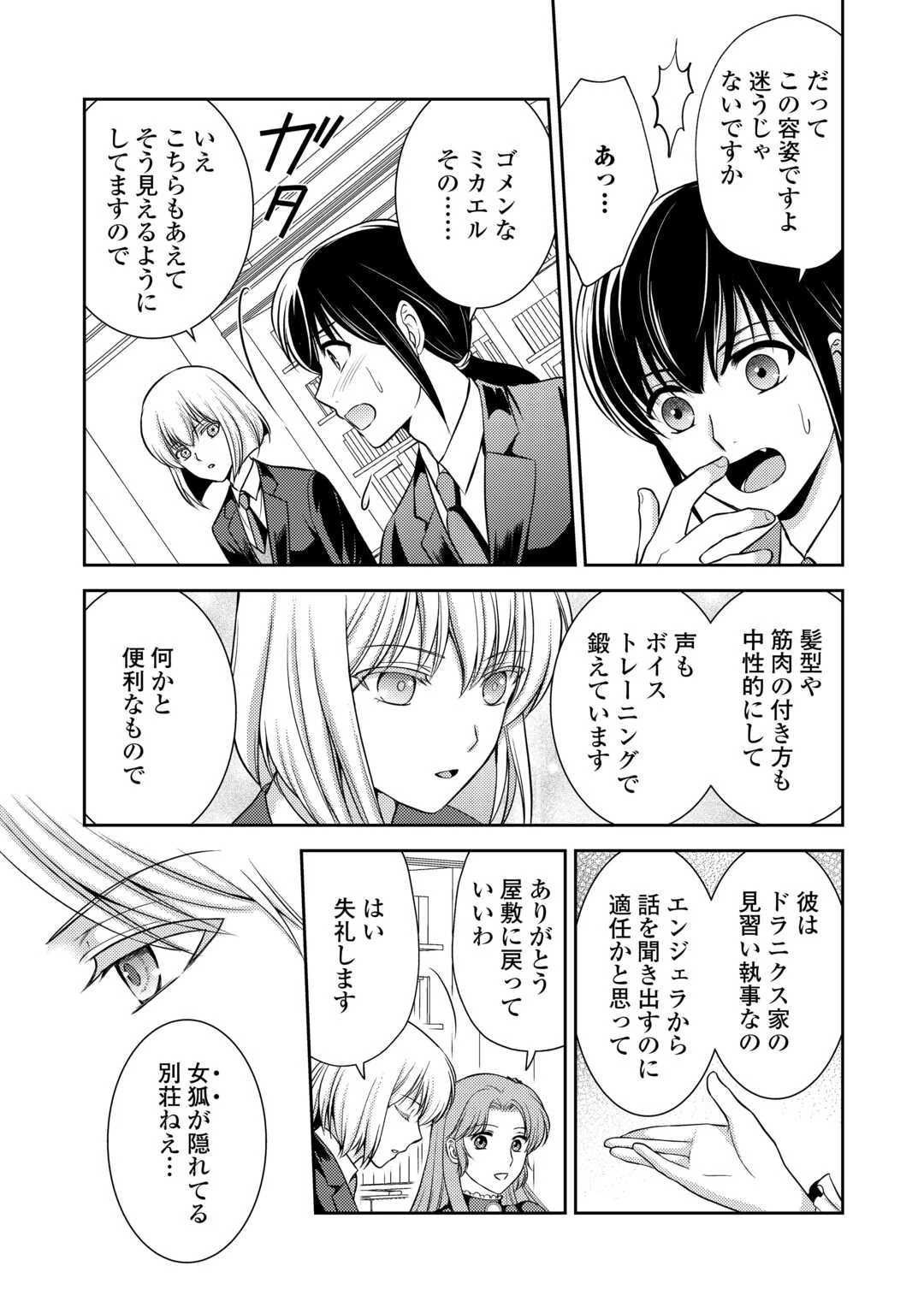 可愛い義妹が婚約破棄されたらしいので、今から「御礼」に参ります。 第8話 - 11
