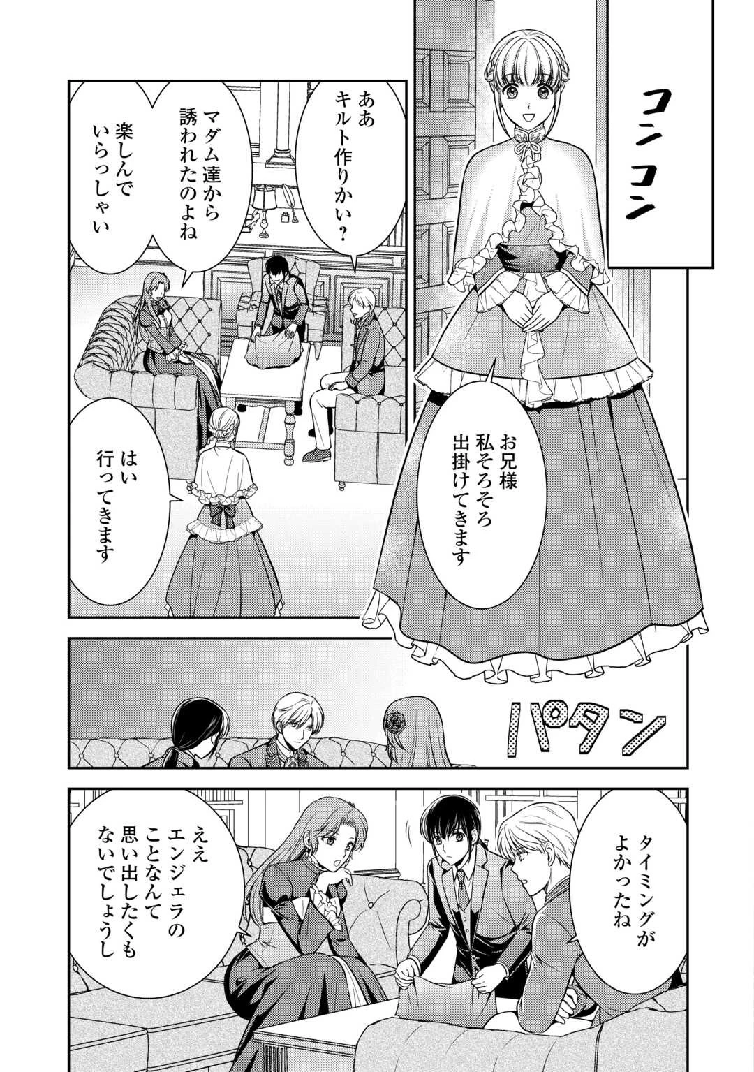 可愛い義妹が婚約破棄されたらしいので、今から「御礼」に参ります。 第8話 - 13