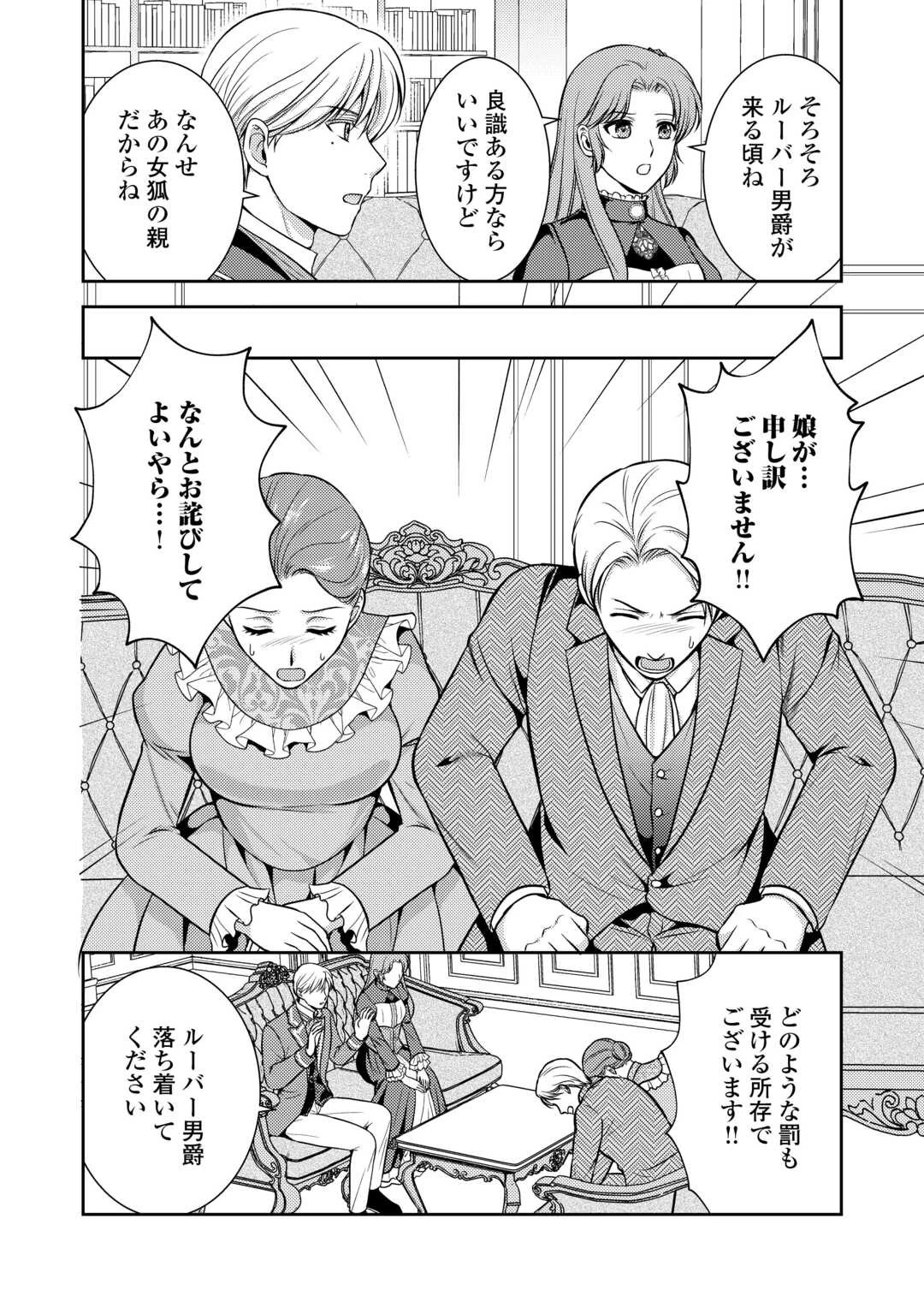 可愛い義妹が婚約破棄されたらしいので、今から「御礼」に参ります。 第8話 - 14