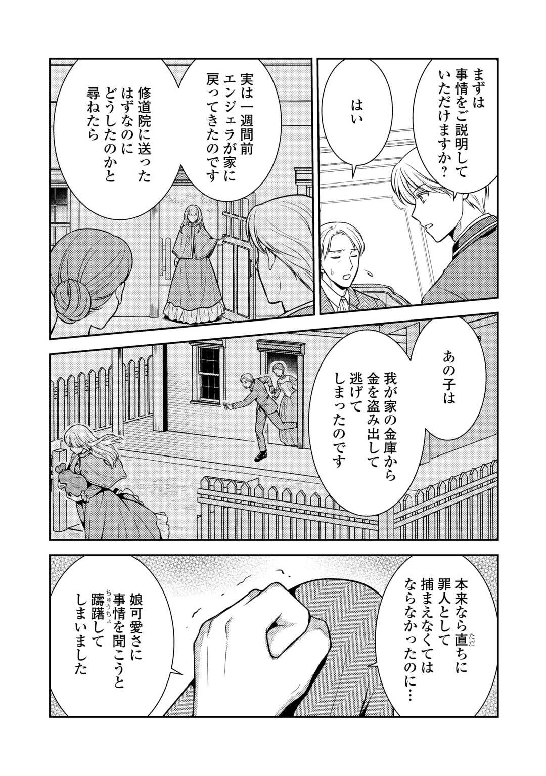 可愛い義妹が婚約破棄されたらしいので、今から「御礼」に参ります。 第8話 - 15