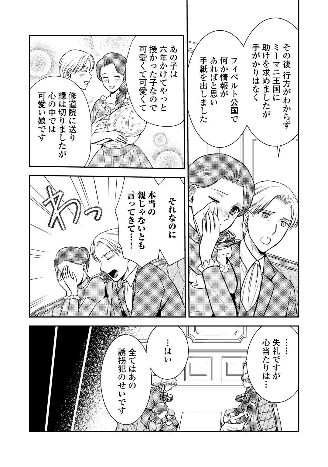 可愛い義妹が婚約破棄されたらしいので、今から「御礼」に参ります。 第8話 - 16