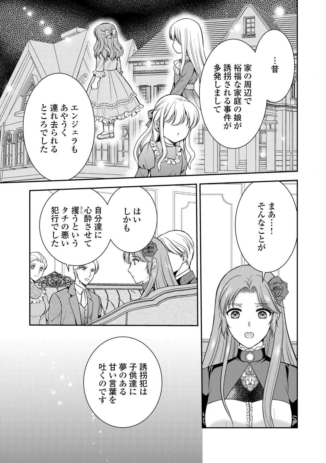 可愛い義妹が婚約破棄されたらしいので、今から「御礼」に参ります。 第8話 - 17