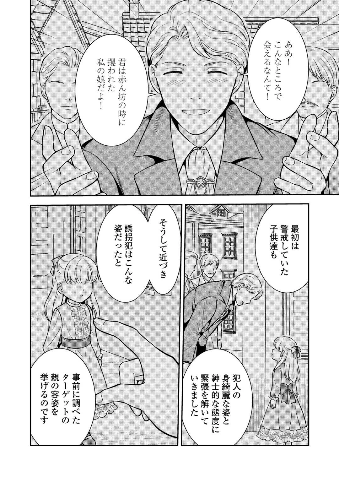 可愛い義妹が婚約破棄されたらしいので、今から「御礼」に参ります。 第8話 - 18