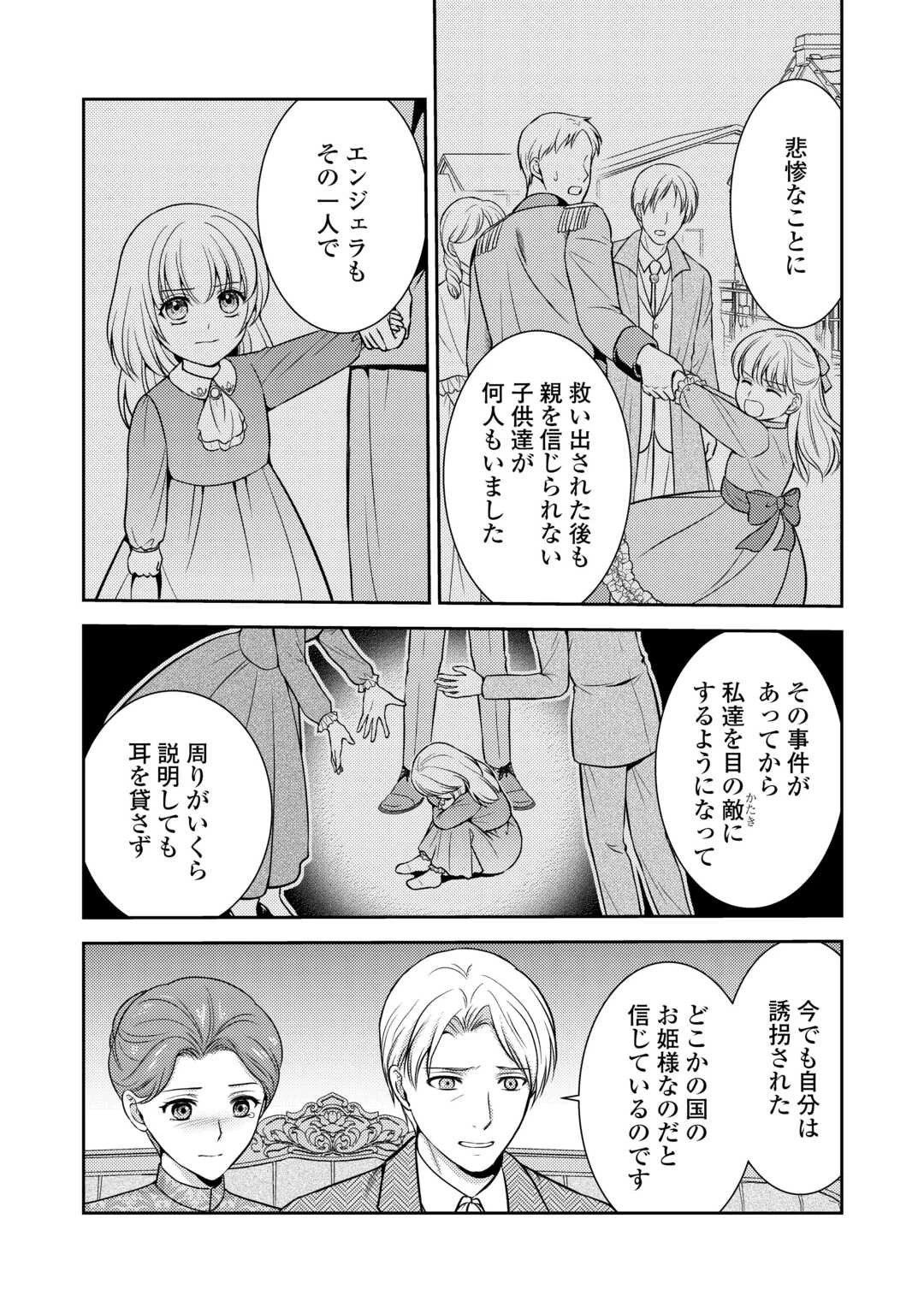 可愛い義妹が婚約破棄されたらしいので、今から「御礼」に参ります。 第8話 - 20