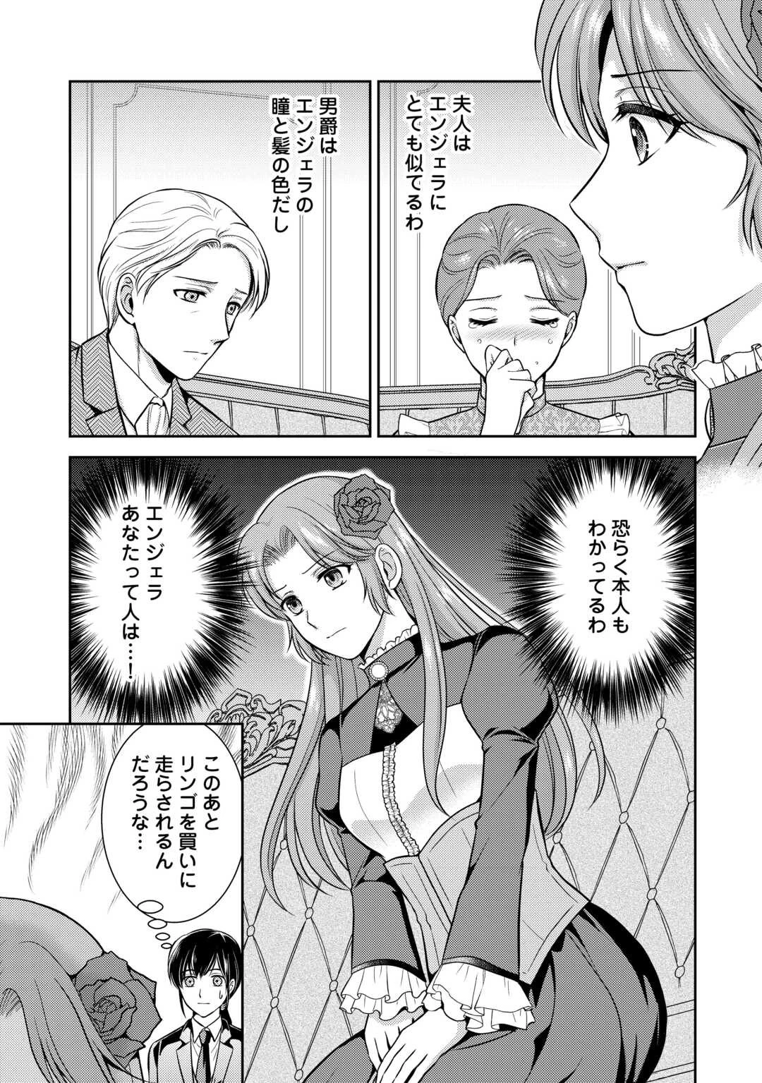 可愛い義妹が婚約破棄されたらしいので、今から「御礼」に参ります。 第8話 - 21