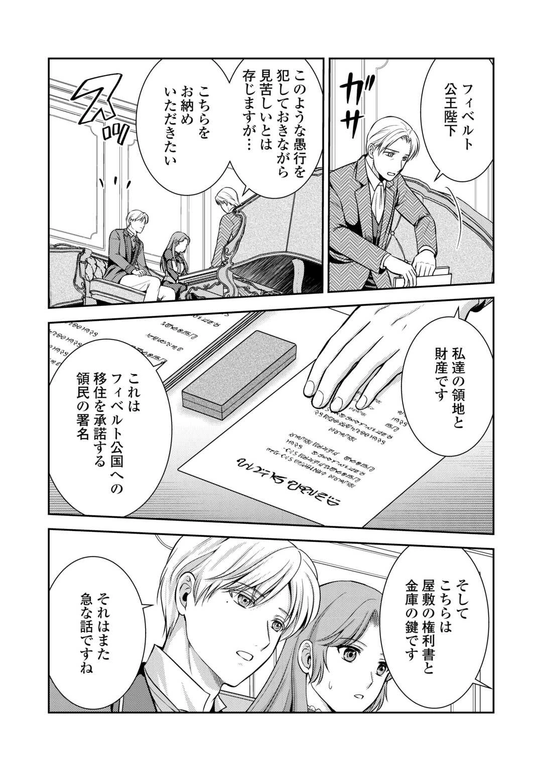 可愛い義妹が婚約破棄されたらしいので、今から「御礼」に参ります。 第8話 - 22
