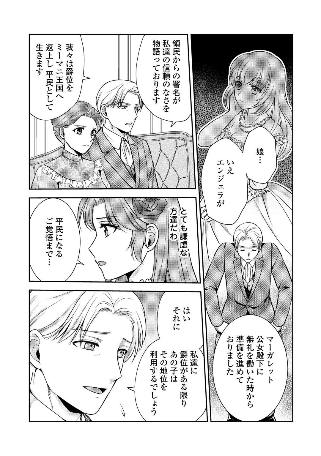可愛い義妹が婚約破棄されたらしいので、今から「御礼」に参ります。 第8話 - 23