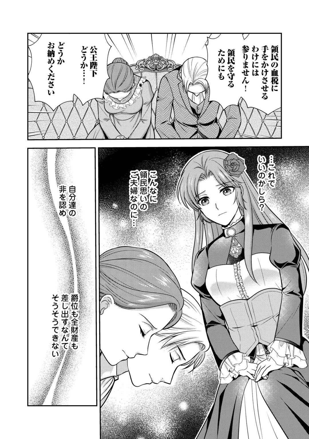 可愛い義妹が婚約破棄されたらしいので、今から「御礼」に参ります。 第8話 - 24