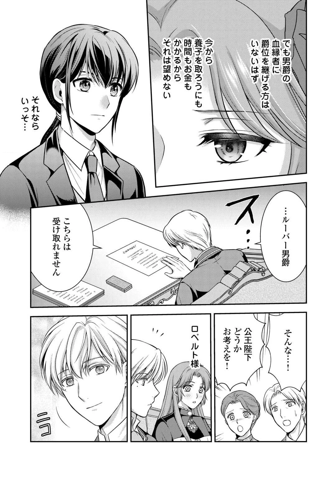 可愛い義妹が婚約破棄されたらしいので、今から「御礼」に参ります。 第8話 - 25