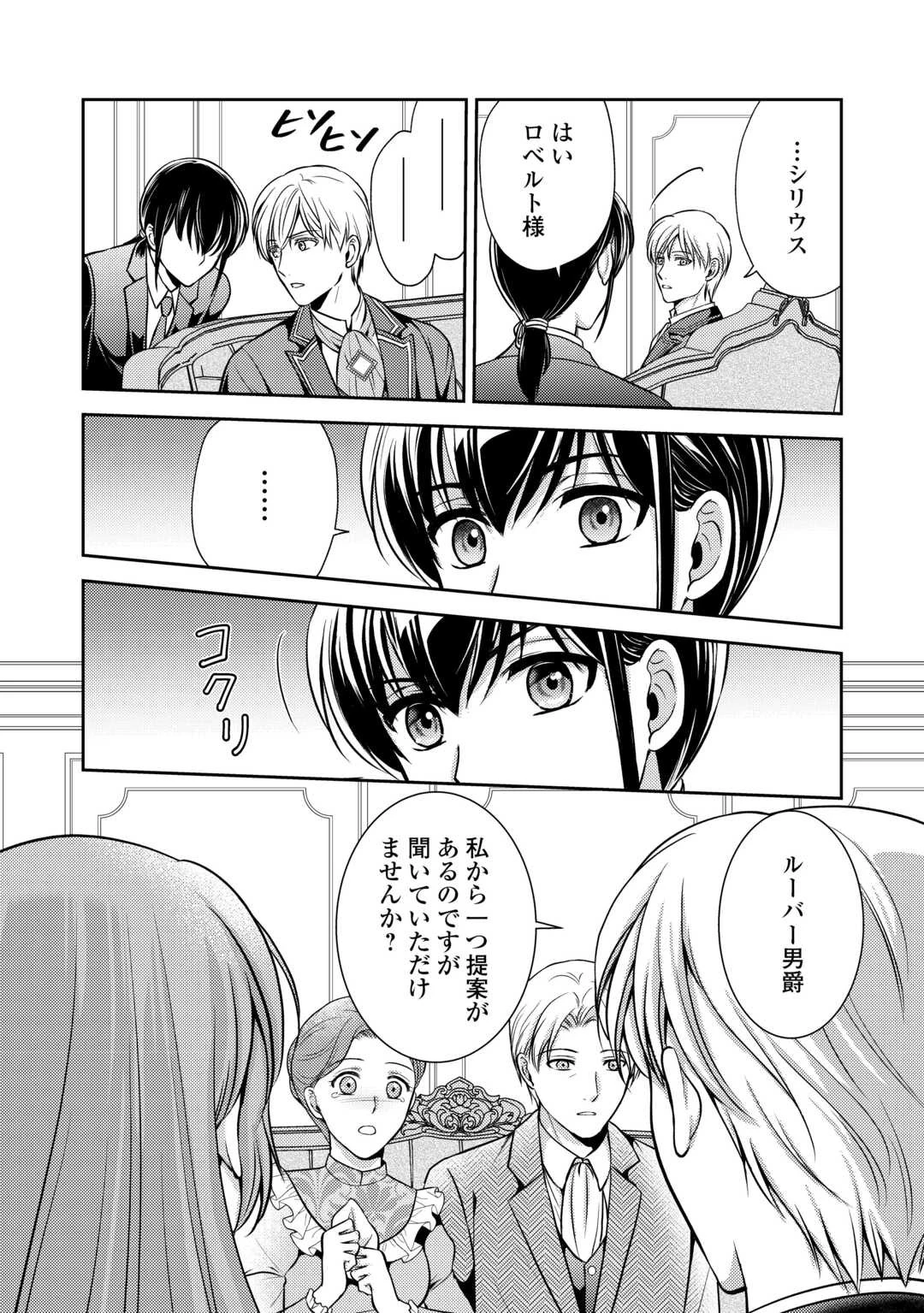 可愛い義妹が婚約破棄されたらしいので、今から「御礼」に参ります。 第8話 - 26