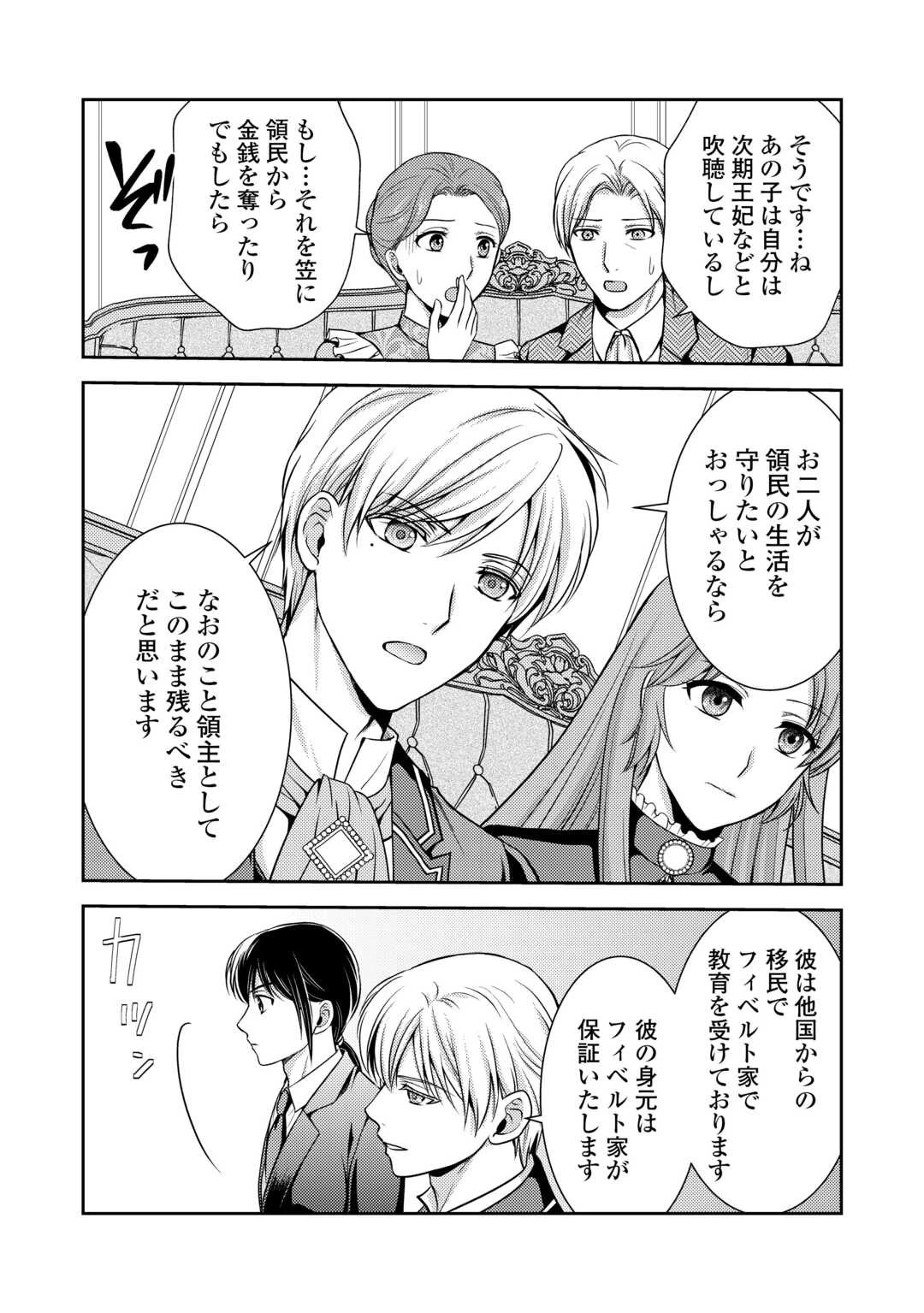可愛い義妹が婚約破棄されたらしいので、今から「御礼」に参ります。 第8話 - 28