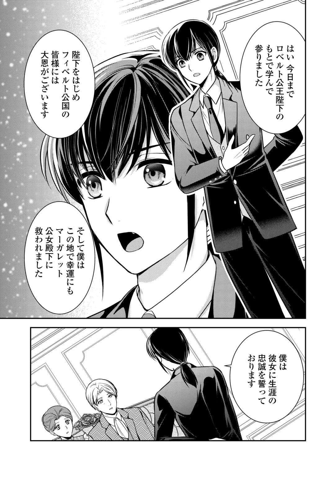 可愛い義妹が婚約破棄されたらしいので、今から「御礼」に参ります。 第8話 - 29