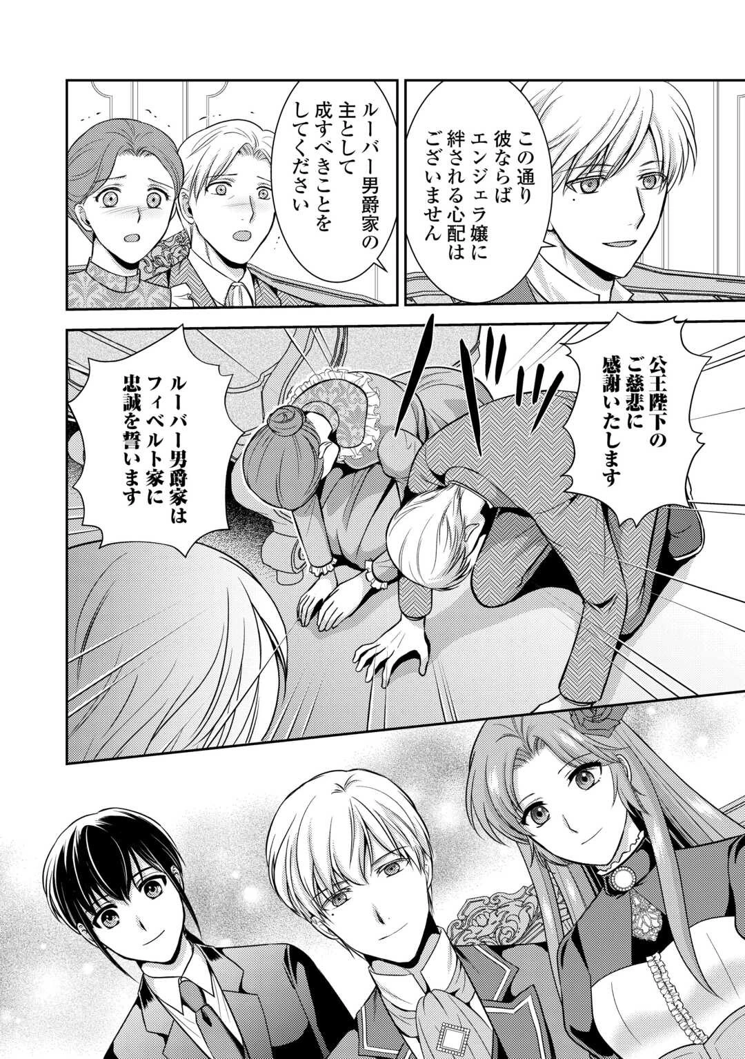 可愛い義妹が婚約破棄されたらしいので、今から「御礼」に参ります。 第8話 - 30