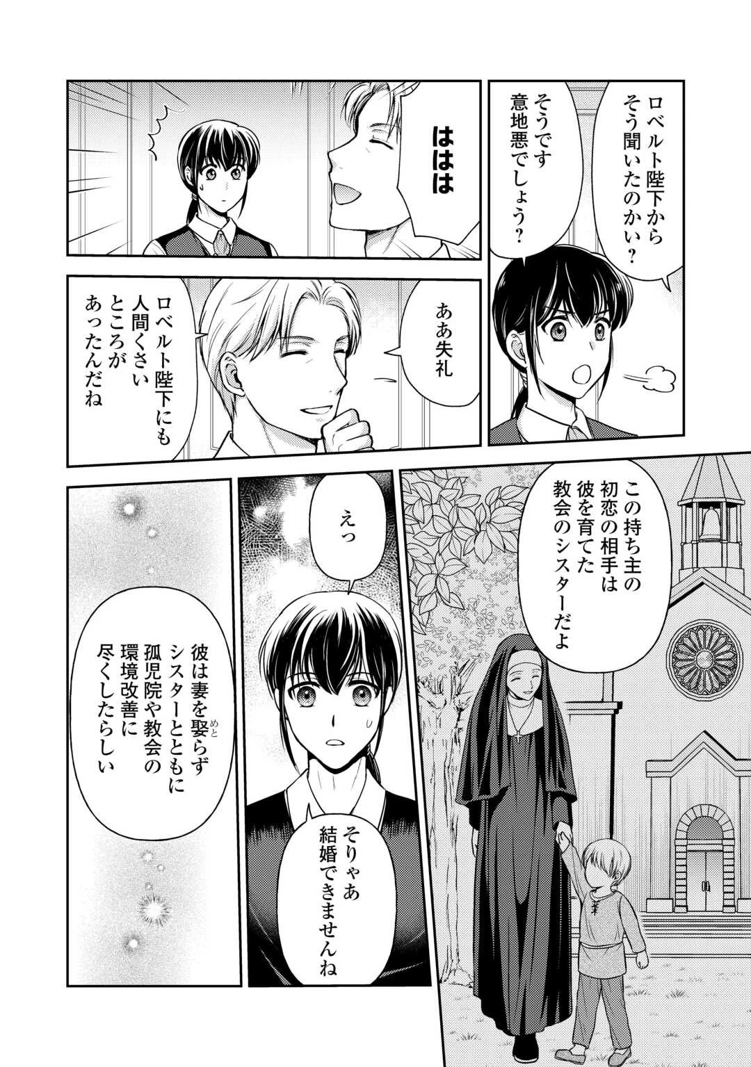 可愛い義妹が婚約破棄されたらしいので、今から「御礼」に参ります。 第12話 - 4