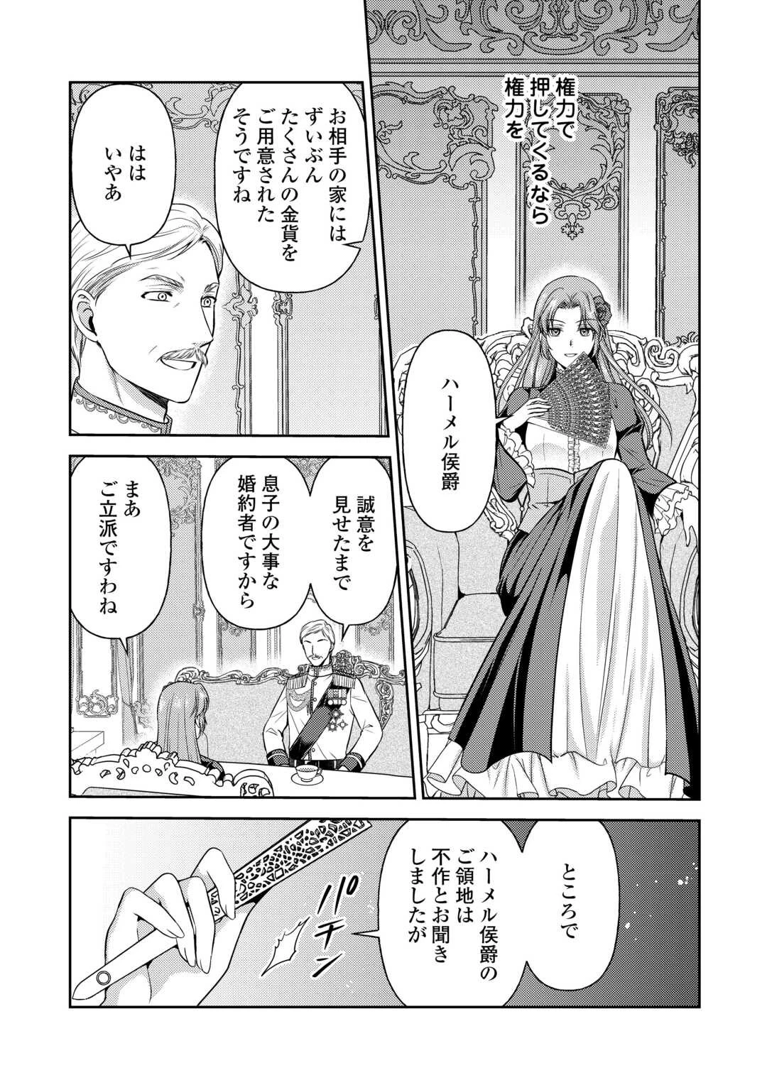 可愛い義妹が婚約破棄されたらしいので、今から「御礼」に参ります。 第12話 - 9