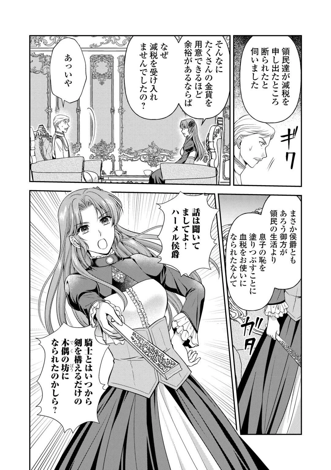 可愛い義妹が婚約破棄されたらしいので、今から「御礼」に参ります。 第12話 - 10
