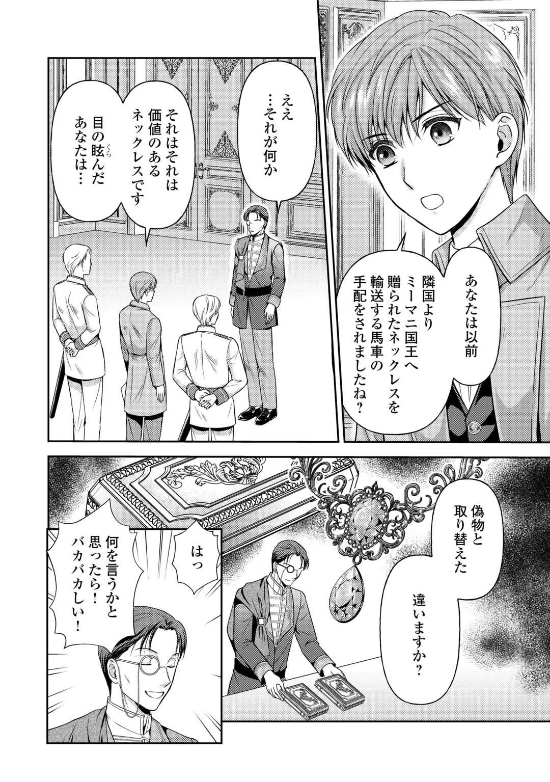 可愛い義妹が婚約破棄されたらしいので、今から「御礼」に参ります。 第12話 - 12