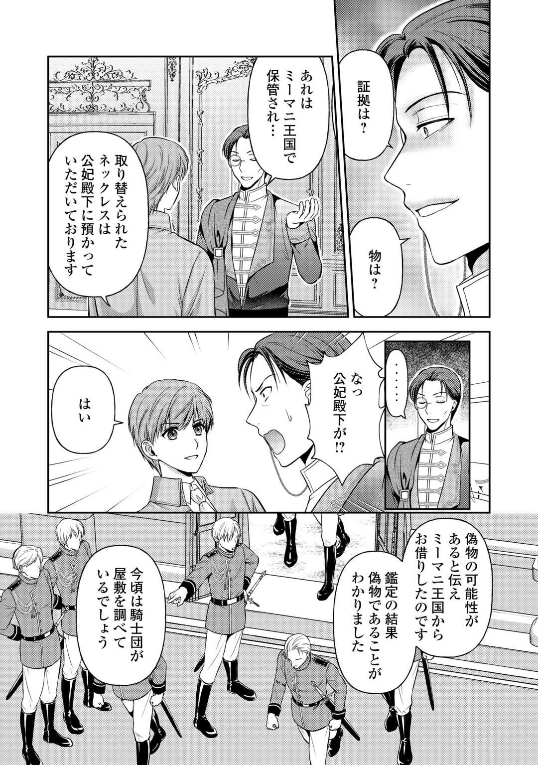 可愛い義妹が婚約破棄されたらしいので、今から「御礼」に参ります。 第12話 - 13