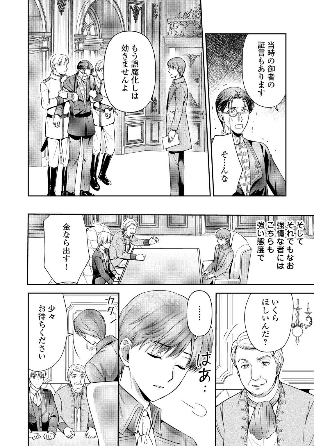 可愛い義妹が婚約破棄されたらしいので、今から「御礼」に参ります。 第12話 - 14