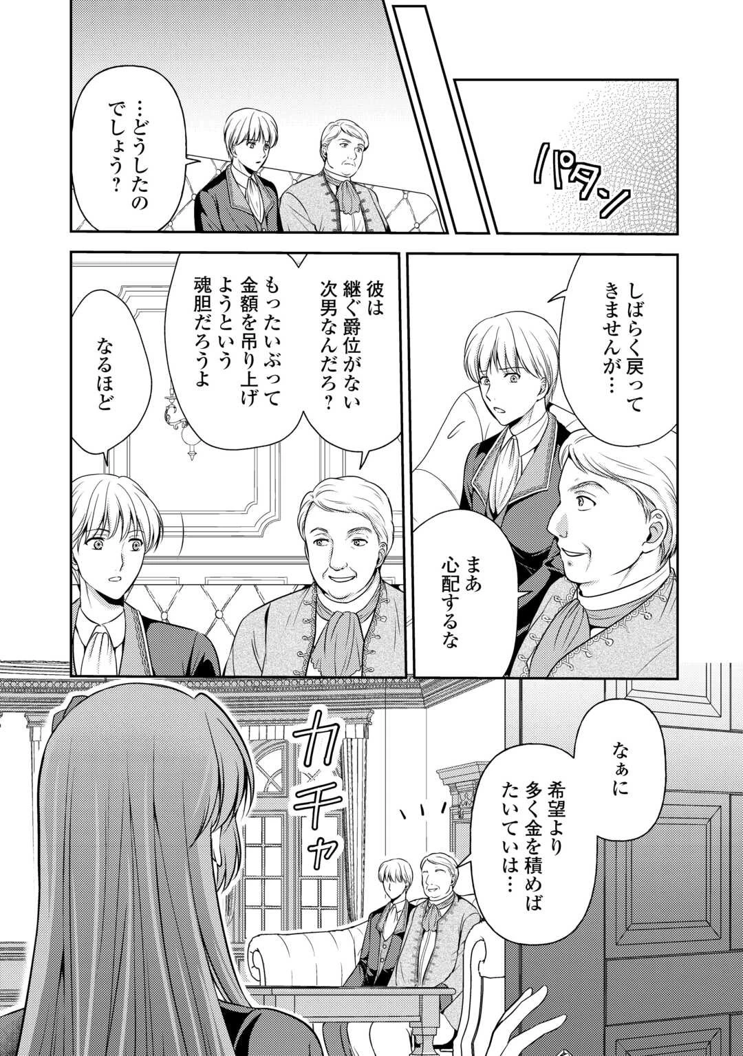 可愛い義妹が婚約破棄されたらしいので、今から「御礼」に参ります。 第12話 - 15