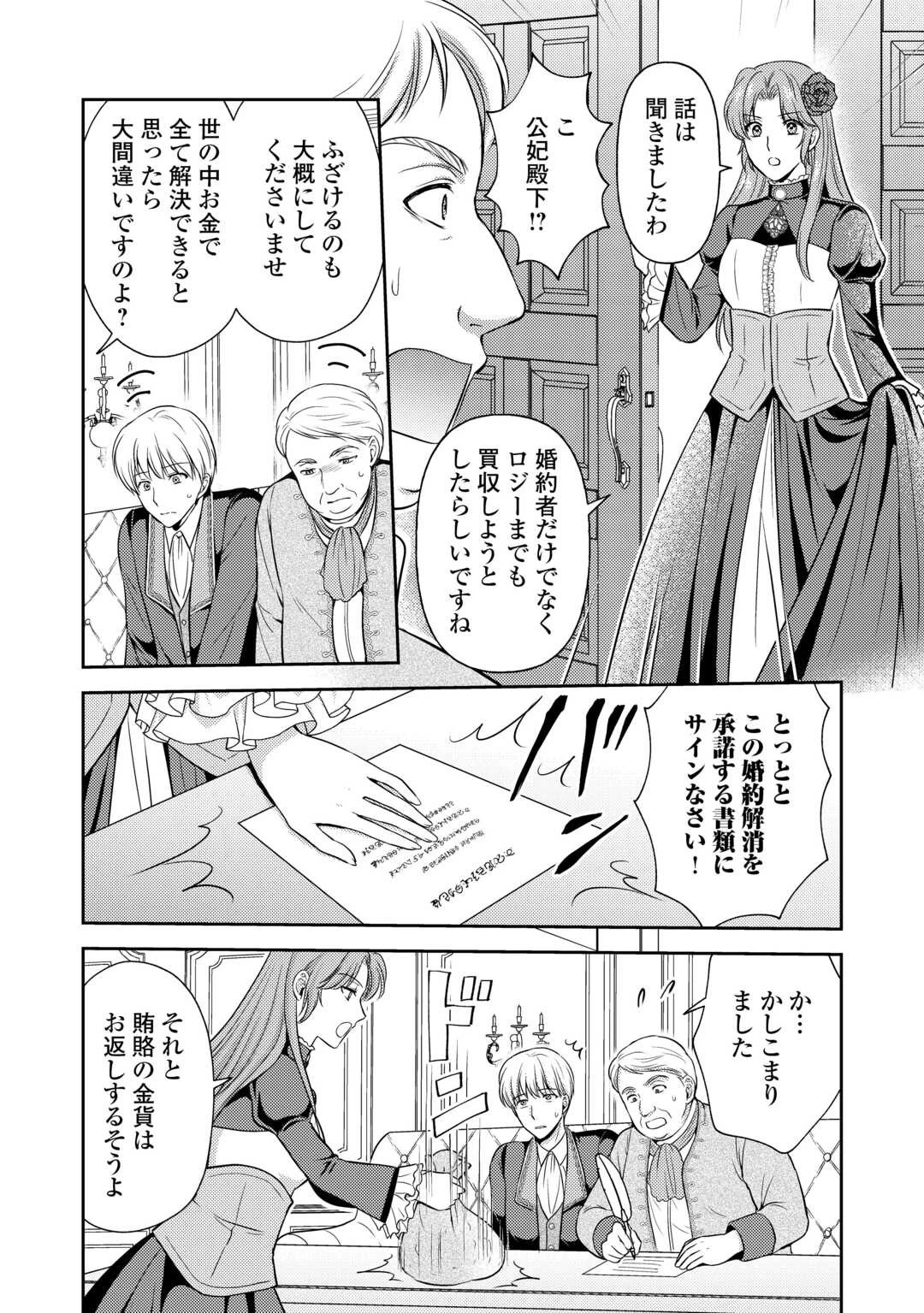 可愛い義妹が婚約破棄されたらしいので、今から「御礼」に参ります。 第12話 - 16