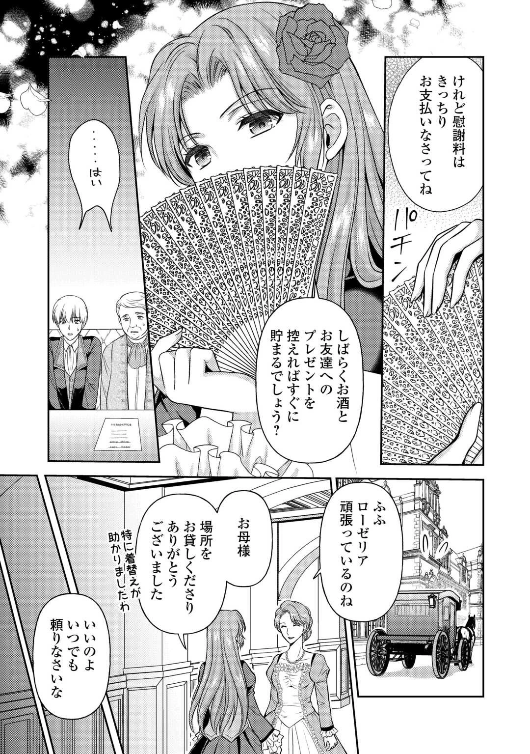 可愛い義妹が婚約破棄されたらしいので、今から「御礼」に参ります。 第12話 - 17
