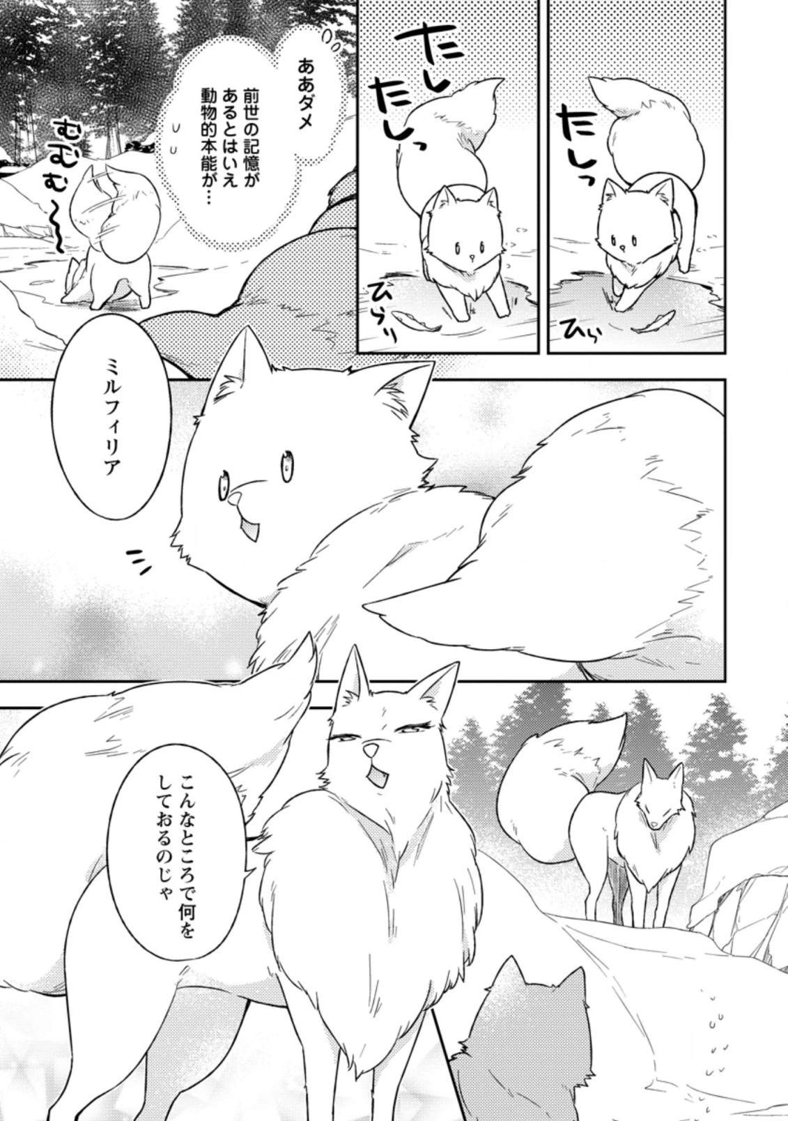 北の砦にて 第1話 - 5