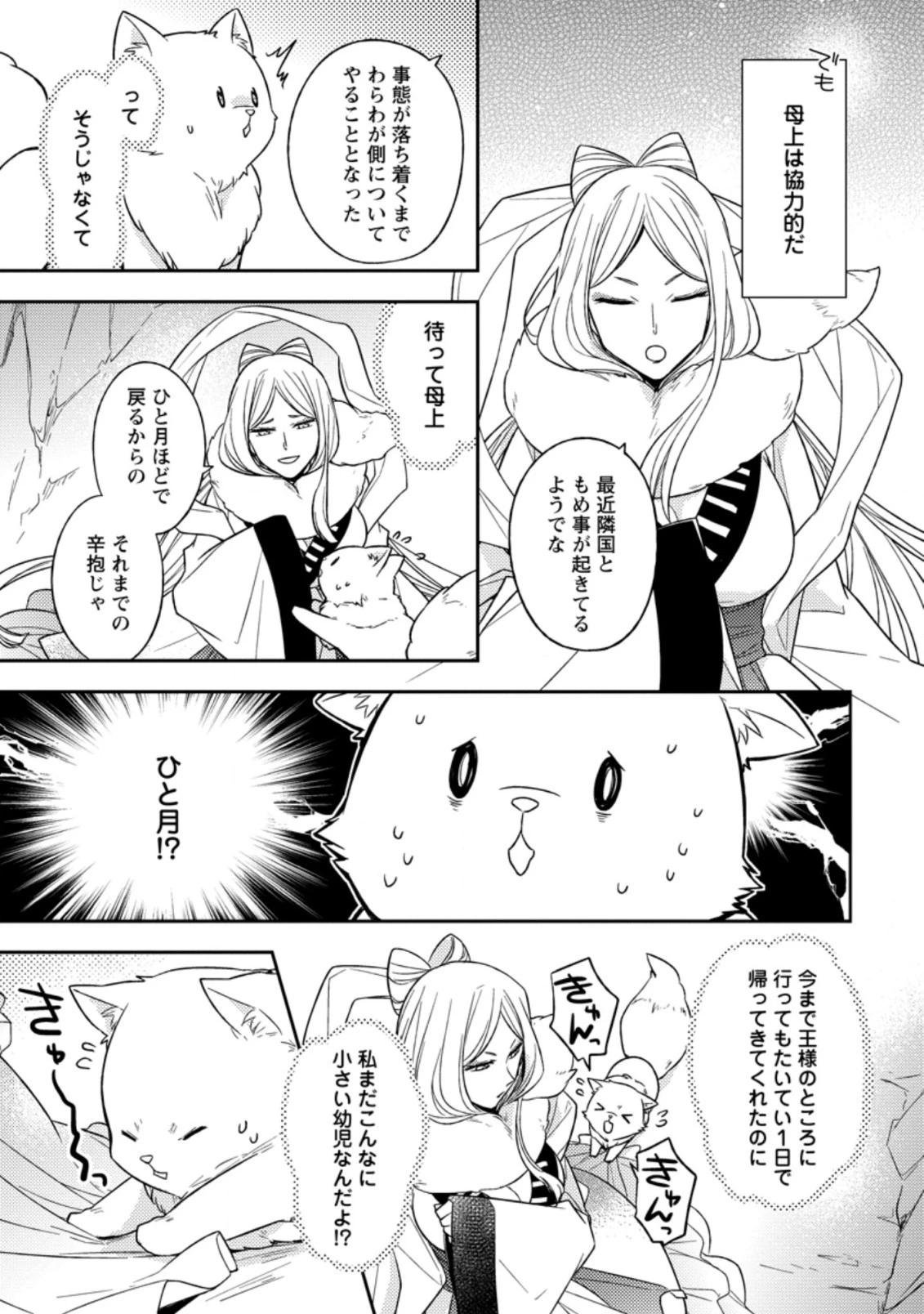 北の砦にて 第1話 - 9