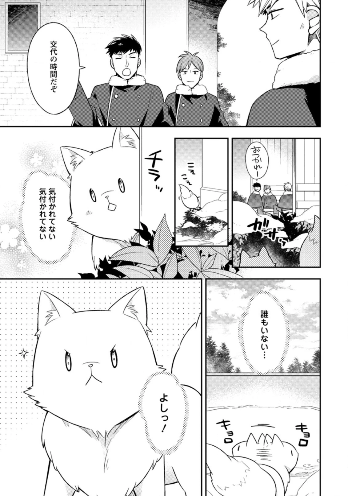 北の砦にて 第3話 - 1