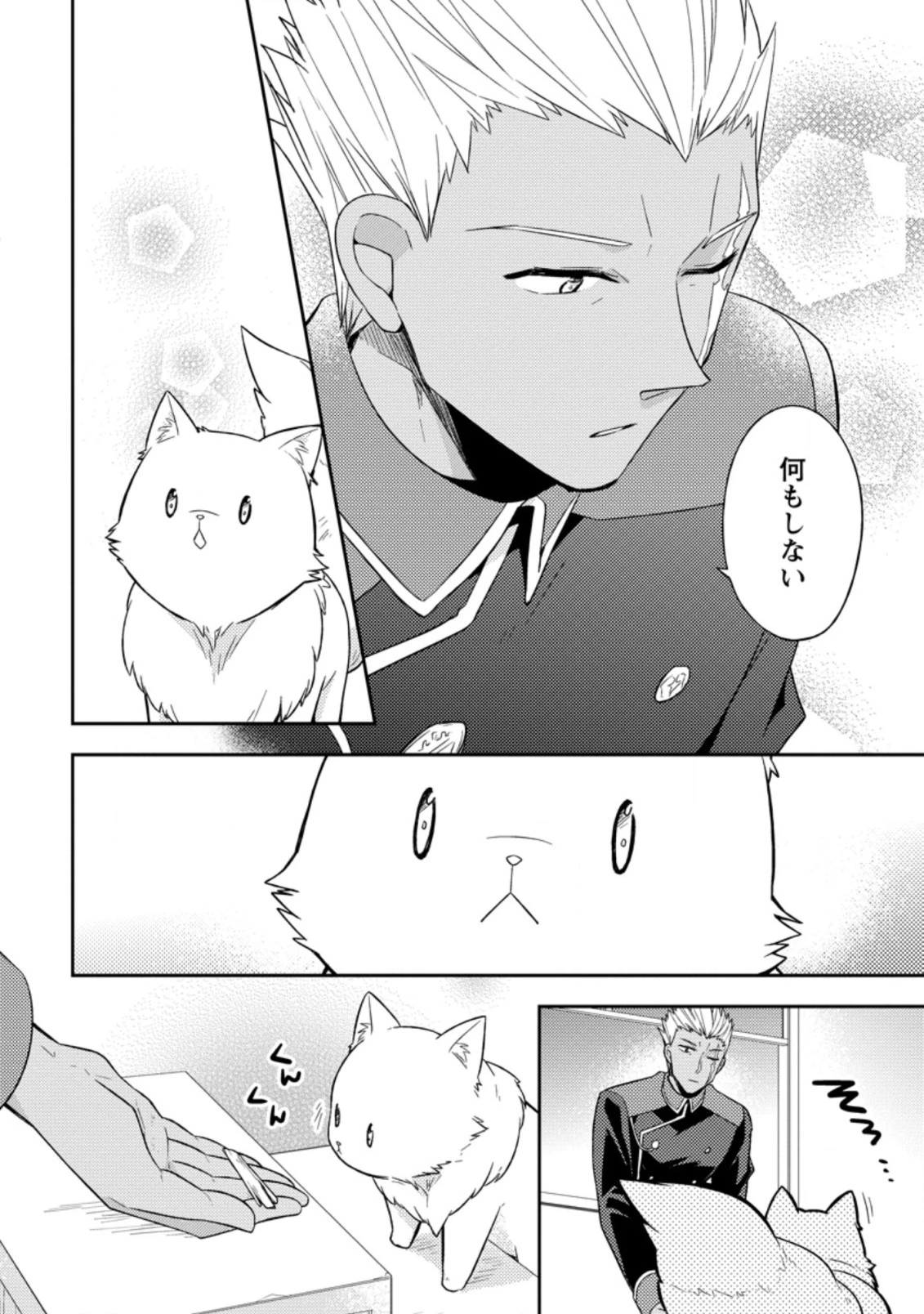 北の砦にて 第3話 - 6