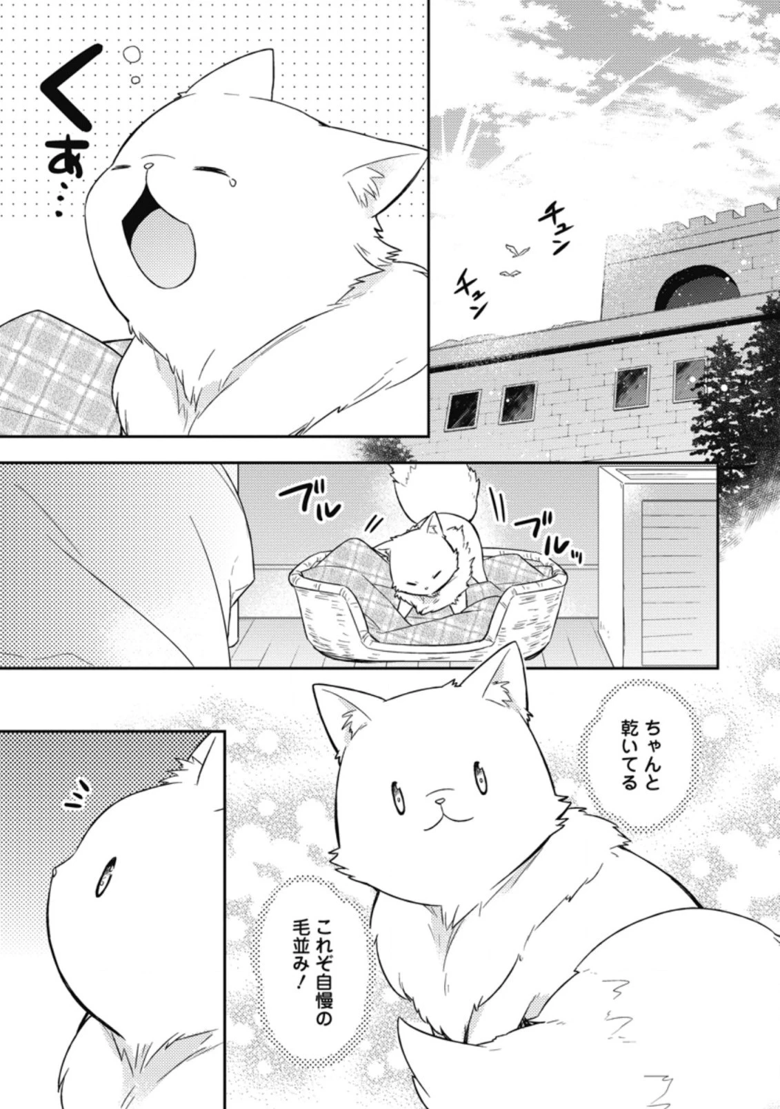 北の砦にて 第5話 - 1