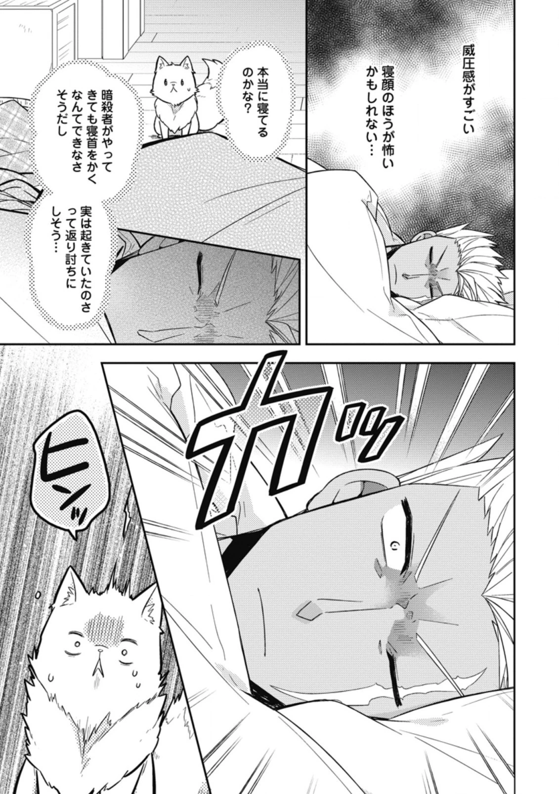 北の砦にて 第5話 - 3